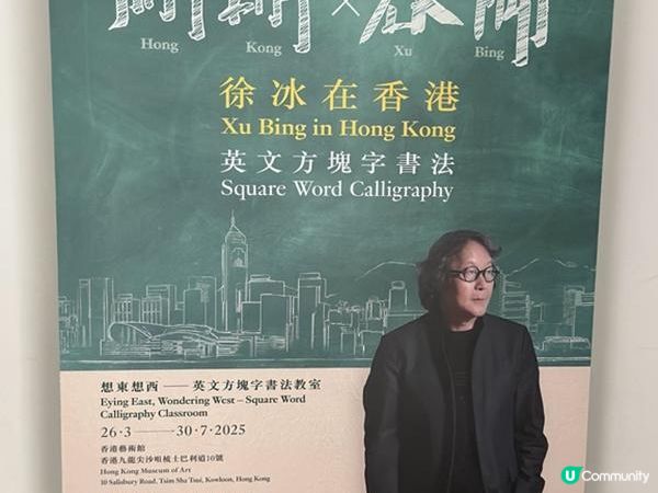 香港好去處 | 香港藝術館 | 徐冰在香港 | 好物有型