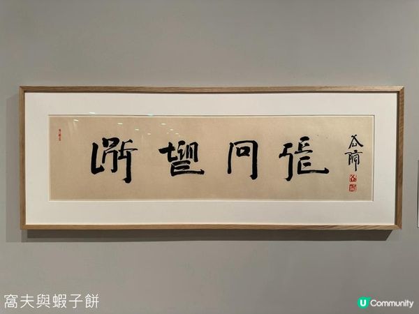香港好去處 | 香港藝術館 | 徐冰在香港 | 好物有型
