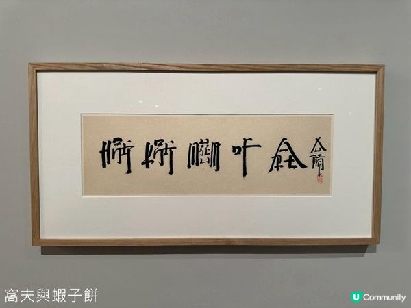 香港好去處 | 香港藝術館 | 徐冰在香港 | 好物有型