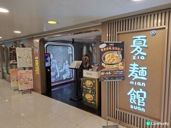 高質蟹粉系列 🦀 夏麵館 (始創中心)