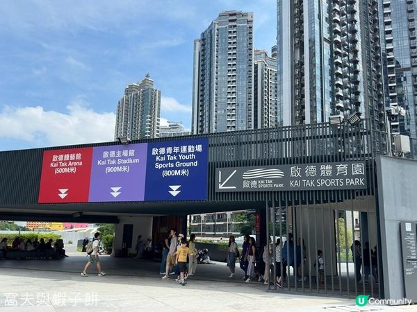 香港好去處 | 坐港鐵遊香港 | 啟德站