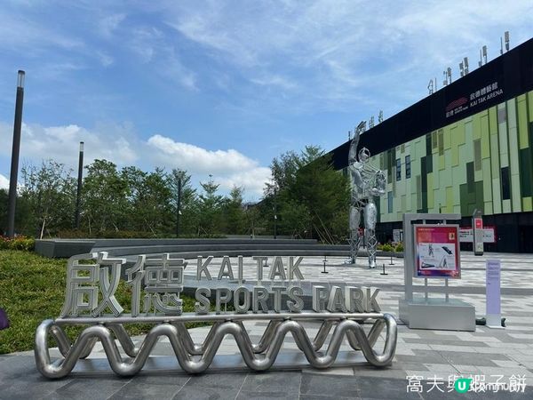 香港好去處 | 坐港鐵遊香港 | 啟德站