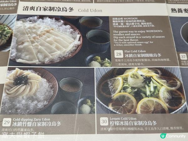 食在啟德 | WOWDON | 冰鎮寬條烏冬叫人一吃愛上