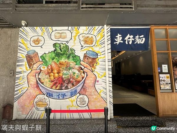 食在荔枝角 | 迎麵 | 誠意十足的金湯車仔麵