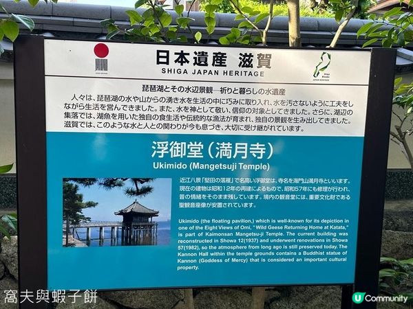 日本關西自駕遊 (16) | 滋賀縣 | 浮御堂