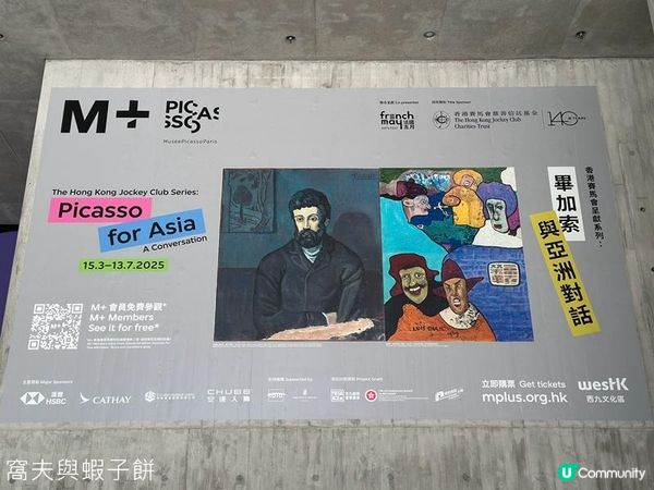 香港好去處 | M+ | 畢加索──與亞洲對話
