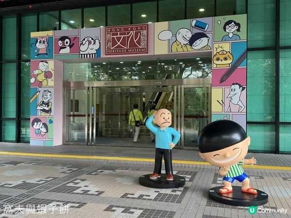 香港好去處 | 香港文化博物館 | 漫眾同樂 — 幽默港漫格格趣