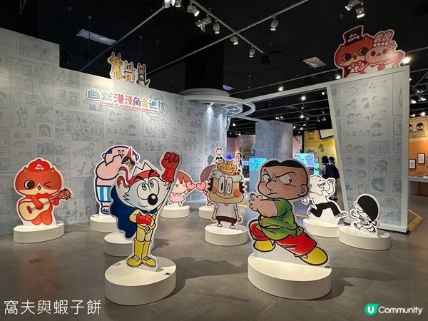 香港好去處 | 香港文化博物館 | 漫眾同樂 — 幽默港漫格格趣