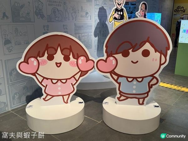 香港好去處 | 香港文化博物館 | 漫眾同樂 — 幽默港漫格格趣