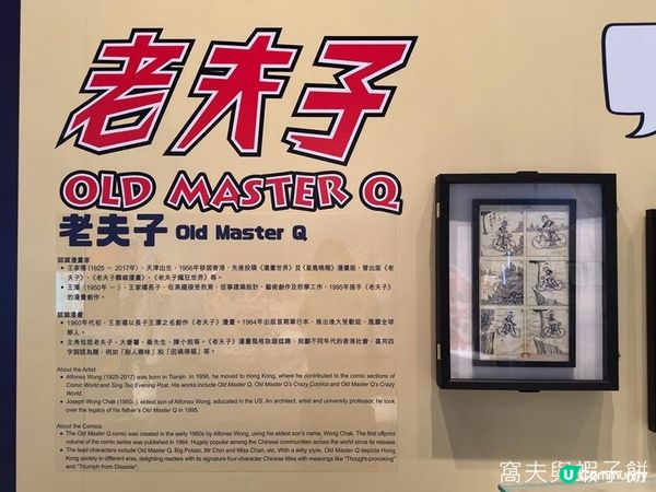 香港好去處 | 香港文化博物館 | 漫眾同樂 — 幽默港漫格格趣