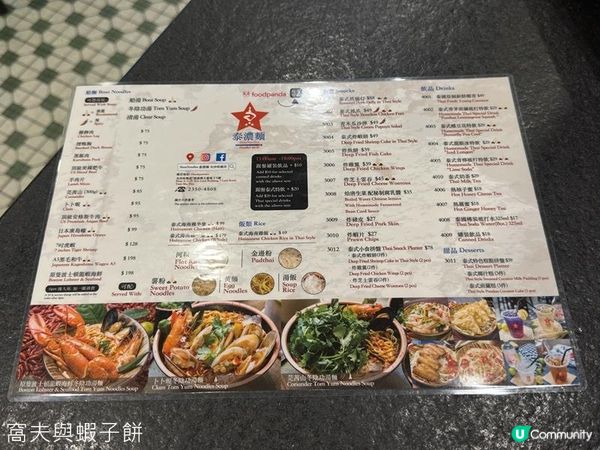 食在尖沙咀 | 泰濃麵 | 升級版泰國船麵