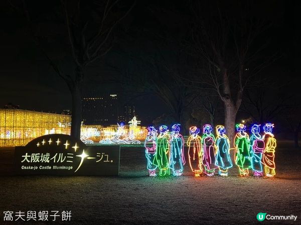 日本關西廣域八天之旅 | 大阪城燈光秀