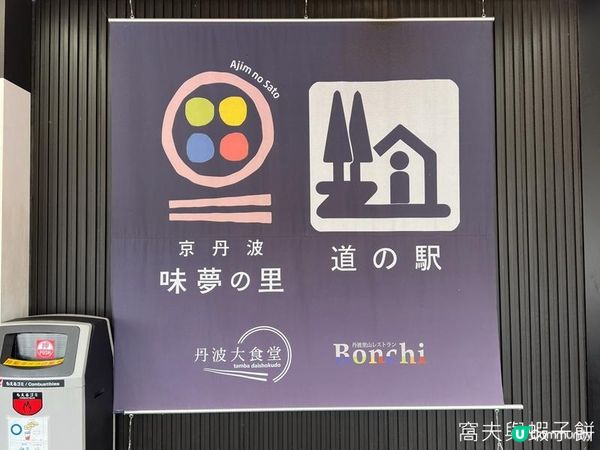 日本關西廣域八天之旅 | 伊根舟屋、天橋立及美山町合掌村一日遊 (1)