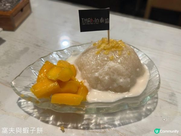 食在佐敦 | 泰灜 | 推介椰汁芒果糯米飯