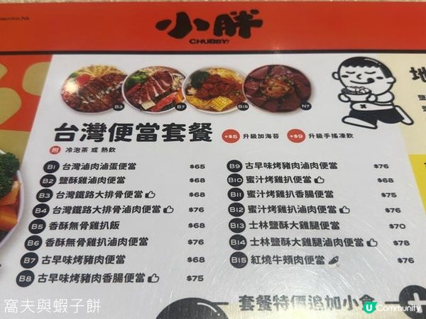 食在尖沙咀 | 小胖台灣便當 | 滷肉便當份量足營養均衡