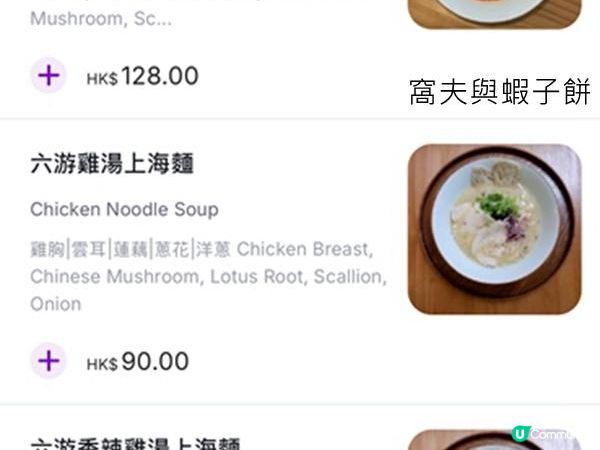 特色湯粉麵 | 港島中西區 | 源興隆 | 達濠仔 | 彩麵 | 六游