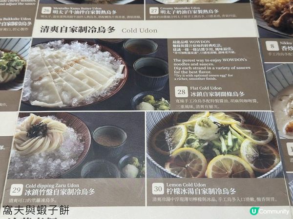 烏冬系列 | WOWDON | 鰹烏冬 | Zen by TERA