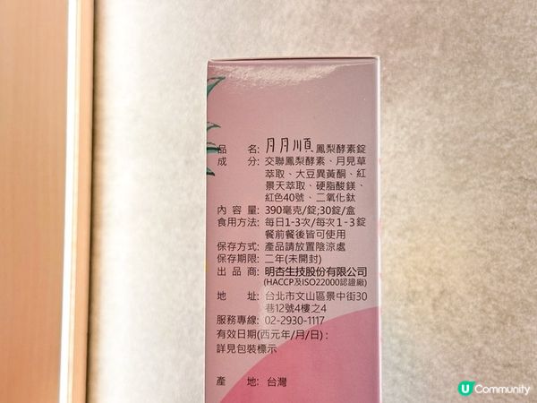 女生貼身閨蜜兼保養品：MX BIOTECH 明杏生技 有酵特攻隊月月順