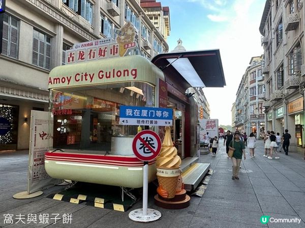 夏遊廈門 | 食在中山路步行街 | 趙小姐的店 | 葉氏麻糍