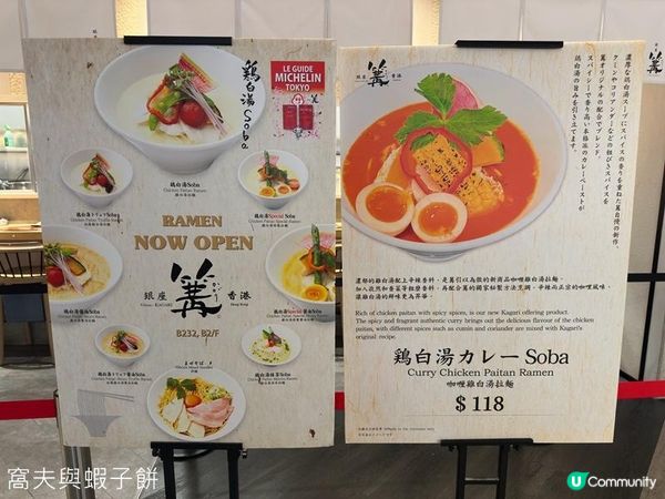 雞白湯拉麵系列 | 日本過江龍．銀座 篝 | 本地小店Tori Mama