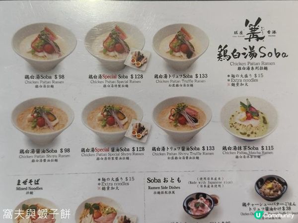 雞白湯拉麵系列 | 日本過江龍．銀座 篝 | 本地小店Tori Mama