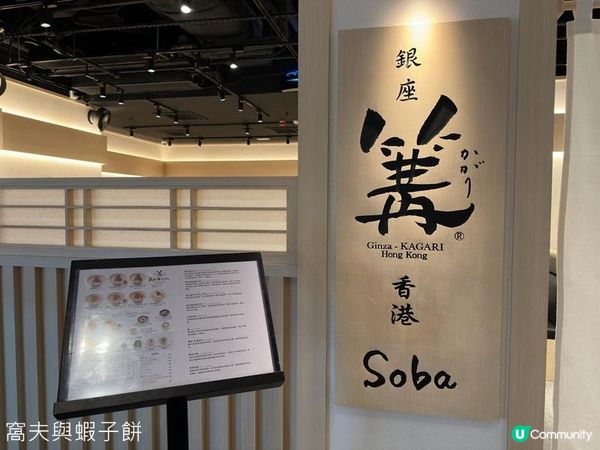雞白湯拉麵系列 | 日本過江龍．銀座 篝 | 本地小店Tori Mama