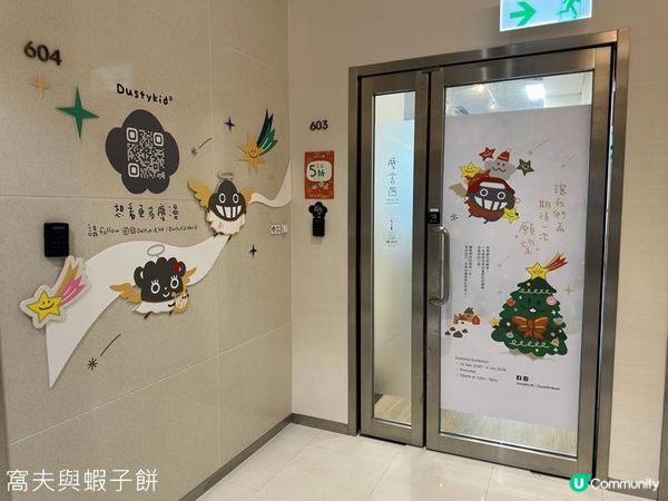 聖誕好去處 | 展覽 | Dustykid 讓我們再期待一次願望