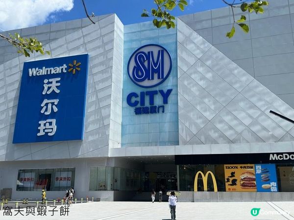 夏遊廈門 | 蘇小糖 | SM城市廣場 | The Spoiler 黃石