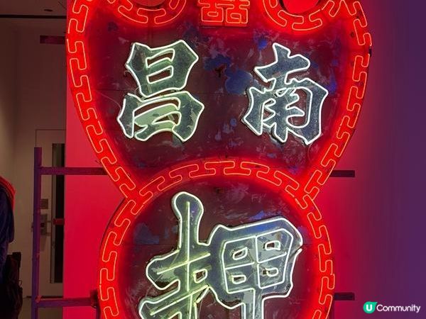 香港好去處 | 深水埗DX設計館 | 璀璨霓虹