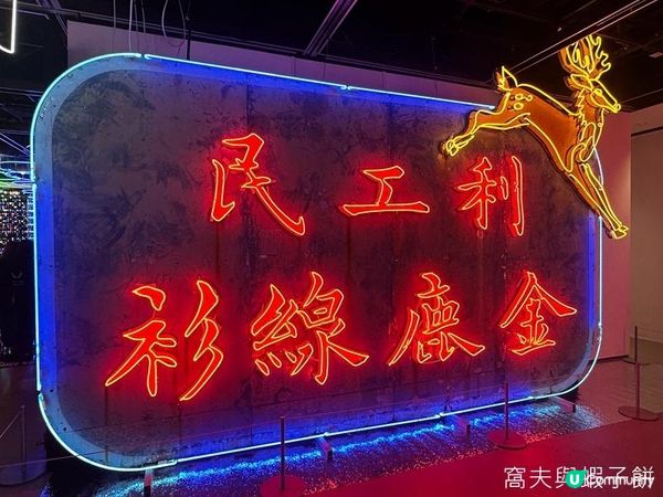 香港好去處 | 深水埗DX設計館 | 璀璨霓虹