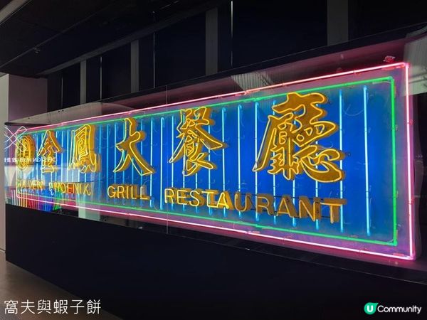 香港好去處 | 深水埗DX設計館 | 璀璨霓虹