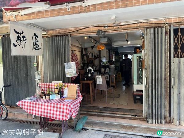 香港好去處 | 大澳 | 棚屋咖啡 | 必食沙翁 | 行虎山