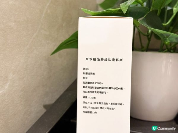 HERSET 草本精油舒緩私密慕斯：溫和清潔的最佳選擇