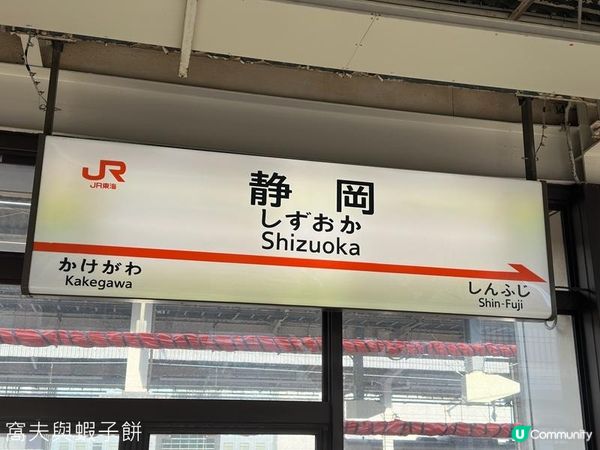 日本東京靜岡縣之旅 | 行程篇 (上)