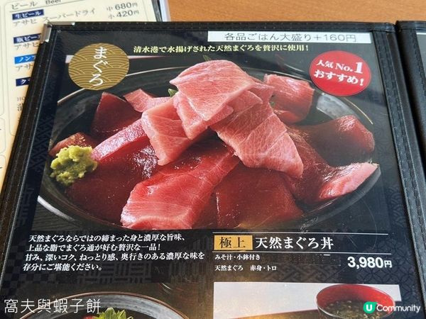 日本東京靜岡縣之旅 | 食在清水港 | 鮪魚丼與鰻魚飯