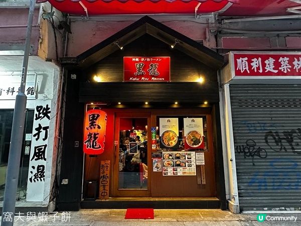 食在灣仔 | 黑龍 | 夏日推介醬油中華冷麵