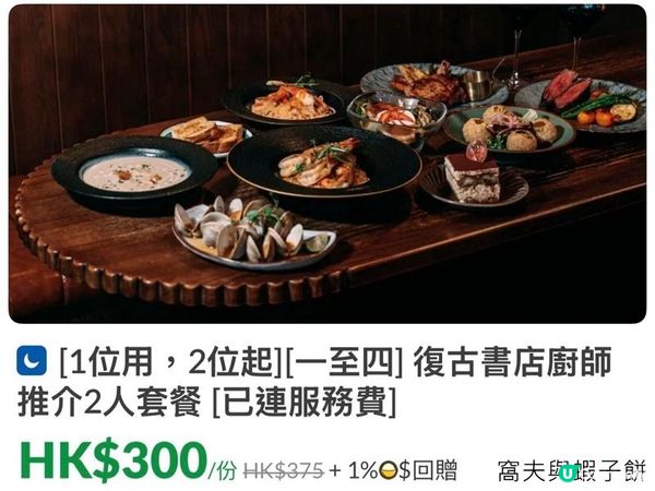 食在銅鑼灣 | The Old Book Store | 網上預訂二人套餐有驚喜