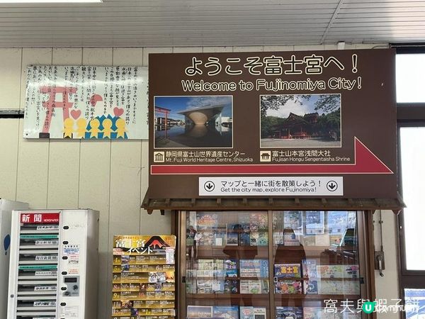 日本東京靜岡縣之旅 | 富士宮 | 靜岡縣富士山世界遺產中心