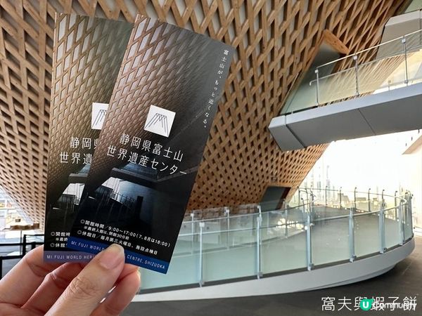 日本東京靜岡縣之旅 | 富士宮 | 靜岡縣富士山世界遺產中心