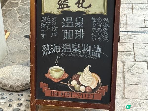 日本東京靜岡縣之旅 | 食在熱海 | ばんばん食堂 | 藍花