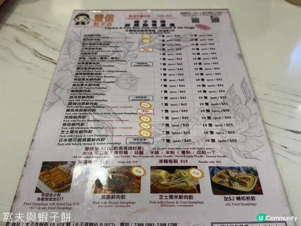 食在太子 | 豐信餃子店 | 高水準餃子口味選擇多