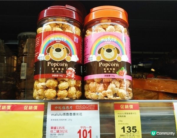 美食｜ 日本超人氣狗狗malulu 聯名popcorn 瑪魯魯草莓焦糖爆米花+ 瑪魯魯香辣龍蝦爆米花，鹹甜爆米花創造新味覺的層次