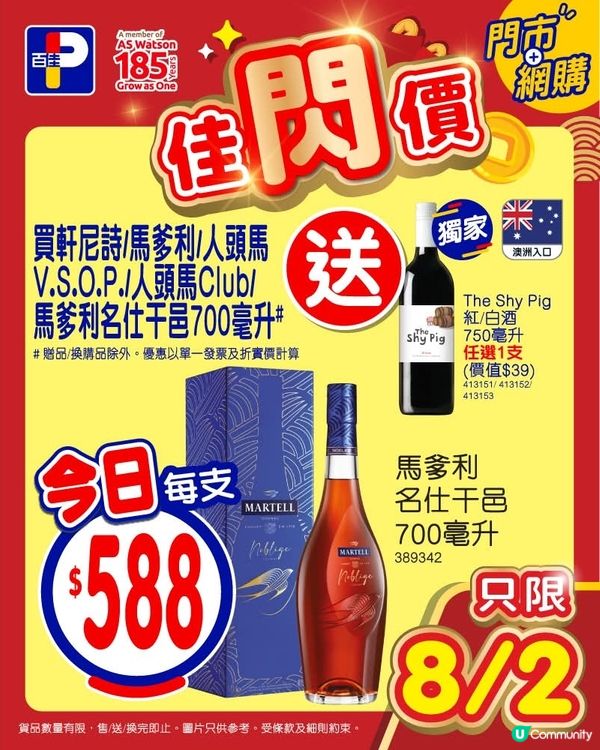 百佳 8-2-2026
