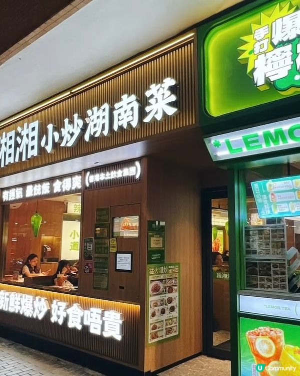 旺角湘菜天花板🌶️💯味道正宗有驚喜