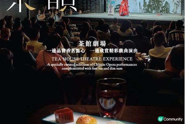 🎭 戲曲中心粵樂茶韻