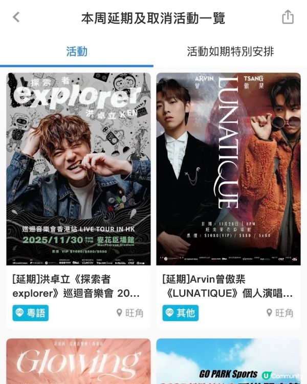 本周延期及取消活動一覽