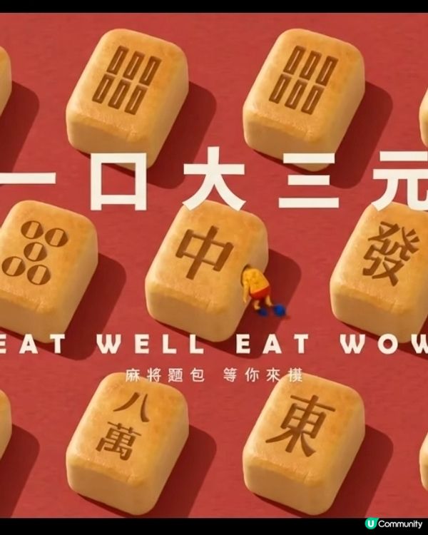 可以摸、可以吃、還可以玩嘅麵包😄😄