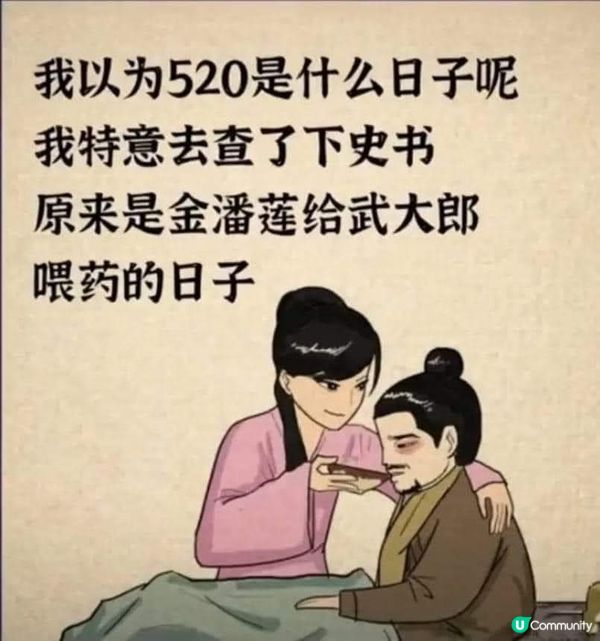 520 是什麼日子？