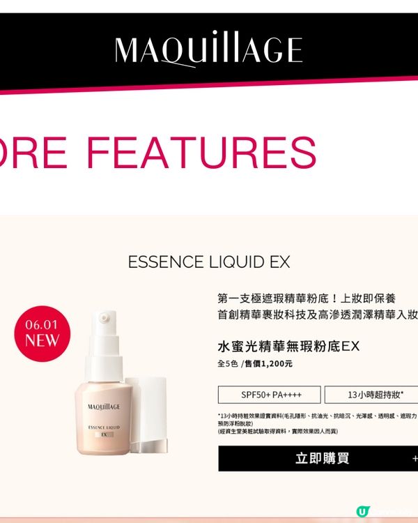 1. 資生堂粉底液🇯🇵！13小時持妝遮瑕勁👍🏻！$250入手