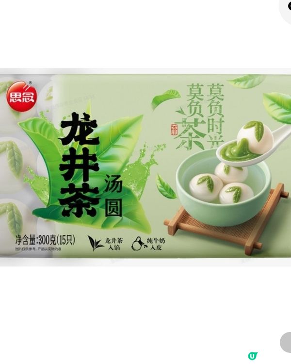 龍井 湯圓